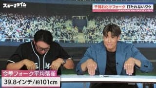 千賀滉大の“ゴースト”はなぜ打たれない？「フォークってわかるのに…慣れない！」糸井嘉男＆川﨑宗則の同級生コンビが徹底研究！