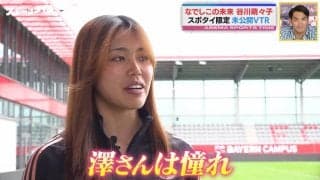 「ずっと憧れ」の“レジェンド選手”は？なでしこ20歳・谷川萌々子が「ずっと心の中に残っている」名場面を告白