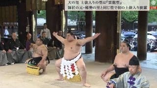 新横綱・大の里、社殿内で“雲龍型”土俵入り披露 雨空に3度「よいしょ」熱心なファンの掛け声響く