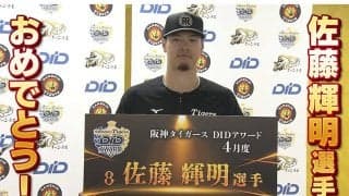 阪神・佐藤輝明が4月度DIDアワード受賞　甲子園騒然の“衝撃2発”「鮮明に覚えている」