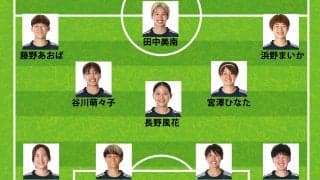 なでしこジャパン、ブラジル戦のスタメン発表！ 長谷川唯不在の中盤は谷川萌々子＆宮澤ひなたが先発