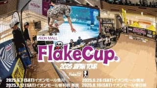 キッズスケーターの登竜門！「FLAKE CUP 2025 JAPAN TOUR」が6月7日より開始！