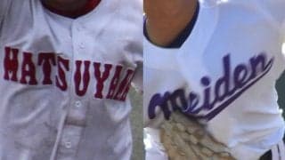 愛工大名電が松山商に快勝し、2勝1敗で日程を終了！愛媛招待試合【25年春高校野球】







