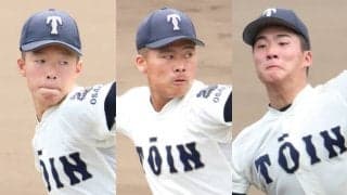 今年も強力投手陣が健在！大阪桐蔭は親善試合登板投手全員が140キロオーバー
