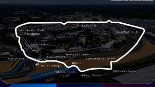 【ル・マン特集 | コース紹介】公道が大半の1周13.6kmのコースは単純なようで難所だらけ