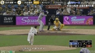 大谷翔平、松井裕樹の“魔球”に意気消沈…「へっぴり谷」「さすまつ」大きく曲がる変化球に体勢を崩される様子