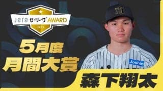 2025年5月度の「月間JERAセ・リーグAWARD」は阪神・森下翔太！月間5本塁打＆21打点の勝負強い打撃でノミネート4回！