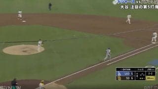 ウソでしょ…？ 大谷翔平の目の前で“想定外のハプニング”「なんでだよ！」 相手投手がとんでもないミス→一気に爆速走塁「野球は分からん」