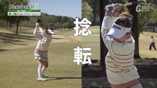 青山加織のプレメンレッスン第1回「手と体の同調を意識して大きく捻転すれば、曲がらず飛ばせるスイングが実現します」