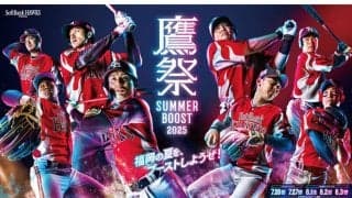 ソフトバンク、真夏は“激アツ”イベント連発　和田毅氏の限定記念グッズに3代目JSBのライブも