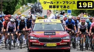 【ツール・ド・フランス開幕まであと19日！】新聞を売るために自転車レース！？1903年に産声を上げたツール・ド・フランス