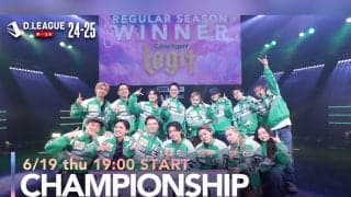【D.LEAGUE 24-25 SEASON CHAMPIONSHIP】頂点を目指し上位6チームが“一発勝負”のトーナメントで激突！