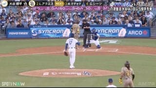 40センチも曲がってた！大谷翔平の衝撃フロントドアに首位打者も“ぶ然” 四隅を突く高速シンカーに「なんだこの軌道」ファン驚愕