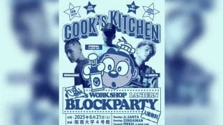 スケボー×アート×レゲエ融合の祭典『COOK’s Kitchen Lantern Block Party』