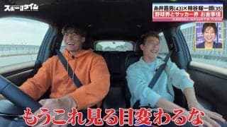 「これから見る目変わるなー！」糸井嘉男が激白…プロ野球の“お金事情”勝利給、HRボーナスの存在にサッカー元日本代表の目つきがガラリ！