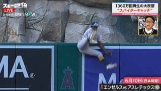 「重力に逆らってる！」アスレチックス外野手が魅せた史上最高クラスのHRキャッチ！川﨑宗則が「4つのセクシーポイント」を力説