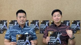 「将来は無限の可能性がある」ジャパンリーグが高校３年生を対象にしたサマーリーグを開催！ 