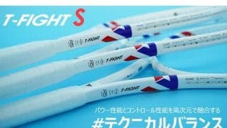 ＃テクニカルバランス テクニファイバーNew「T-FIGHT S」シリーズの紹介