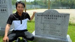 「技も人間も磨く」宮秋氏に育成功労賞　南陽工・光を甲子園に　山口