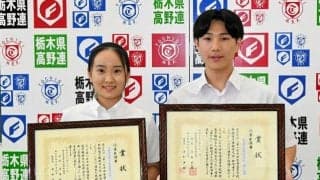 高校野球の栃木大会、大会歌と国歌を歌う高校生決定　「球児を応援」