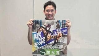 ホッカイドウ競馬アンバサダーの杉谷拳士さん 栄冠賞はベストグリーンに注目「世界に羽ばたいてほしい」