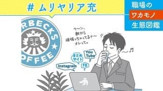 朝６時にスタバにチェックイン！本当に意識が高い人と意識高いふうの人