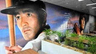 大谷選手共演にミスターの思い　最後の「セコムしてますか」CM秘話