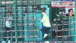 「今頃ドジャースでやってたかも」サッカー元日本代表・柿谷曜一朗が野球に覚醒！？糸井嘉男がセンスを絶賛「さすがです」