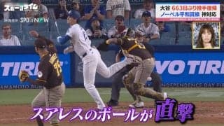「“わざと”ってわかる！」大谷翔平への死球騒動…元メジャーリーガーの経験談が話題「投手はキャッチャー見るはずなのに目が合う」