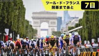 【ツール・ド・フランス開幕まであと7日！】シャンゼリゼは“世界スプリント選手権”！何より格別なパリでのフィナーレ