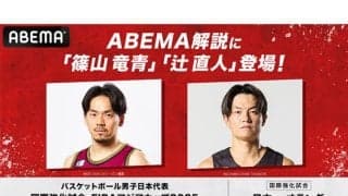 篠山竜青と辻直人が『ABEMA』日本代表戦中継に出演決定「丁寧に解説していきたい」