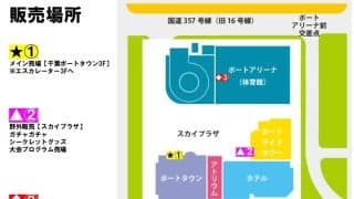 【買取大吉 バレーボールネーションズリーグ2025 千葉大会】オフィシャルグッズストア情報