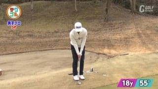 ライやグリーンの形状を考えてアプローチ　どういう打ち方で、どこに落とすかをしっかり決めることが大事