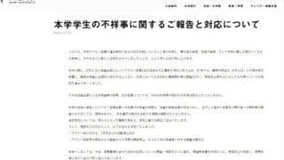 天理大ラグビー部が活動停止　部員の薬物事件受け、部長らも処分