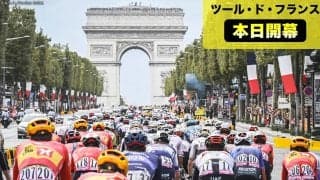 【ツール・ド・フランス本日開幕！】第1ステージの主役はスプリンターか！？フランス北部・リールで華々しく幕開け