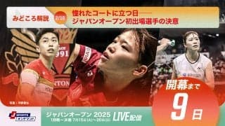 【ジャパンオープン開幕まであと9日！】憧れたコートに立つ日──ジャパンオープン初出場選手の決意