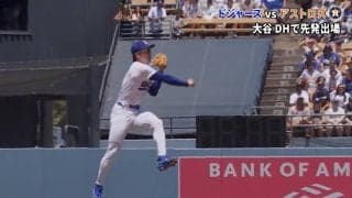 「抜けたかと思った」ド軍の“彗星”が大ファインプレー！「ショートの位置でしたからね」爆肩ジャンピングスローに実況も驚き隠せず