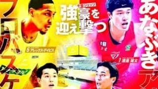 渡辺選手擁する千葉と開幕前ゲーム　ファイブアローズ、来月30日