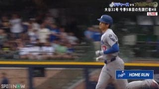 大谷翔平の衝撃31号ホームランに観戦キッズも大はしゃぎ！ 敵地に駆けつけたドジャースファンも久々アーチに拍手喝采の一部始終