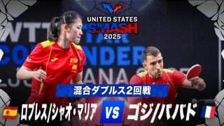 【混合ダブルス2回戦】ロブレス/シャオ・マリア vs ゴジ/パバド｜USスマッシュ2025