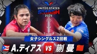 【女子シングルス2回戦】A.ディアス vs 蒯曼｜USスマッシュ2025