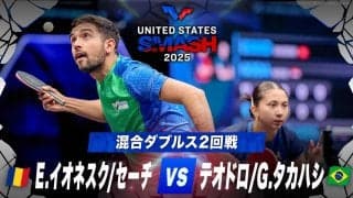【混合ダブルス2回戦】E.イオネスク/セーチ vs テオドロ/G.タカハシ｜USスマッシュ2025