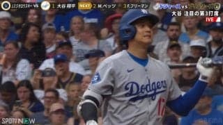 「フォー！」大谷翔平、怪物新人相手にテンションMAX！ 足元に“すっぽ抜け”きわどいボールに思わず絶叫したシーンが話題に