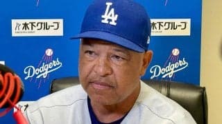 ド軍指揮官「フラストレーションたまる」　サヨナラ6連敗に憮然…隠せぬ“イライラ”