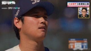 残像を相手に！？投手・大谷翔平、三者連続三振の衝撃…打者は「錯覚で振ってる」元メジャーリーガーが語る“空振り”の理由