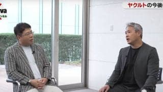 真中満と五十嵐亮太が語る今季のヤクルトスワローズと期待の若手ピッチャー