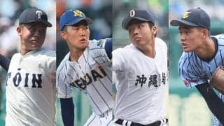 東海大相模、健大高崎、大阪桐蔭ら昨夏甲子園出場校が初戦！沖縄では準決勝で沖縄尚学と興南が激突！【全国注目校・12日の試合予定】