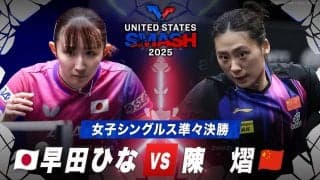 【女子シングルス準々決勝】早田ひな vs 陳熠｜USスマッシュ2025