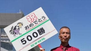 【岩手競馬】地方通算500勝の飯田弘道師「次は交流重賞を勝てる馬を」