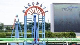 【函館2歳S登録馬】カイショーなど15頭